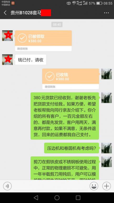 10月30日貴州客戶(hù)轉(zhuǎn)賬380元至微信賬戶(hù)