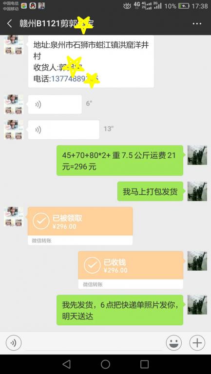 11月21日贛州客戶轉(zhuǎn)賬296元至微信賬戶