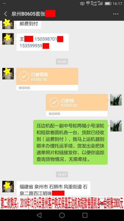 第二次購買2018年12月6日泉州客戶轉(zhuǎn)賬3300元至微信賬戶