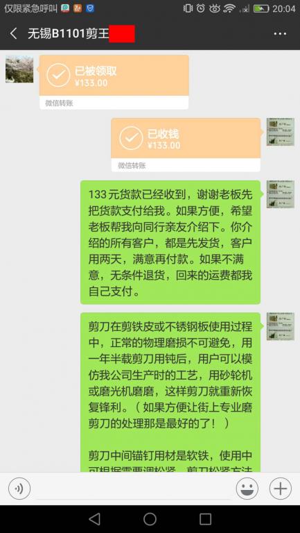 11月1日無(wú)錫客戶(hù)轉(zhuǎn)賬133元至微信賬戶(hù)