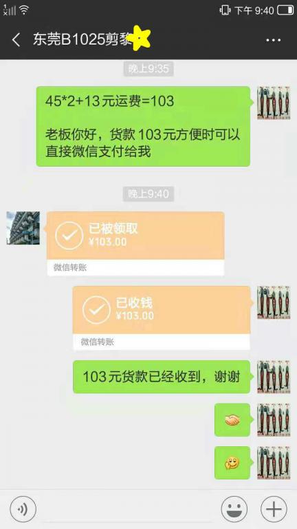 11月14日東莞客戶(hù)轉(zhuǎn)賬103元至微信賬戶(hù)