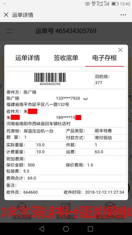 12月12日馬鞍山客戶購(gòu)買(mǎi)一臺(tái)壓邊機(jī)發(fā)南陽(yáng)快遞單