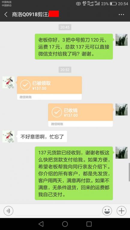 10月30日商洛客戶(hù)轉(zhuǎn)賬137元至微信賬戶(hù)