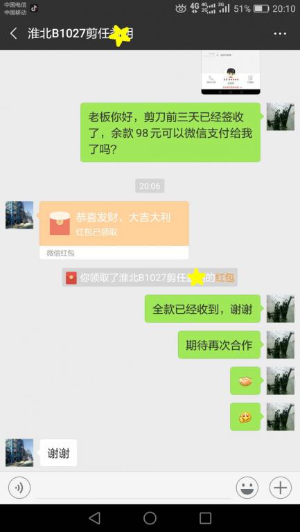 11月3日淮北客戶(hù)轉(zhuǎn)賬98元至微信賬戶(hù)