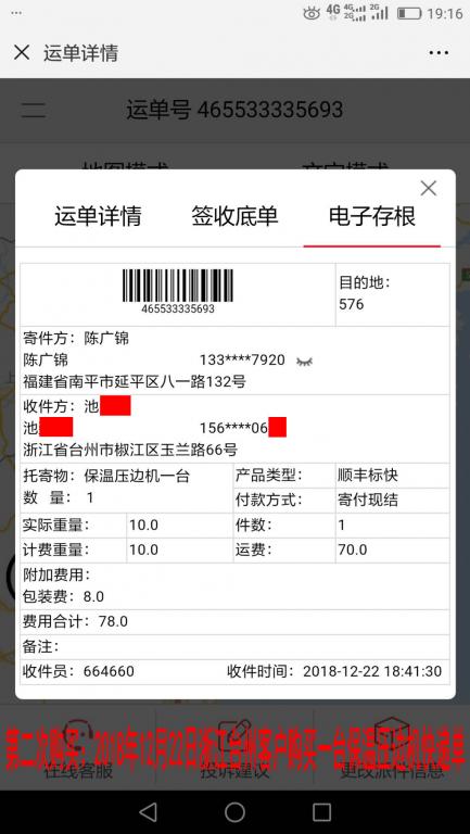第二次購(gòu)買(mǎi)：12月22日臺(tái)州客戶快遞單