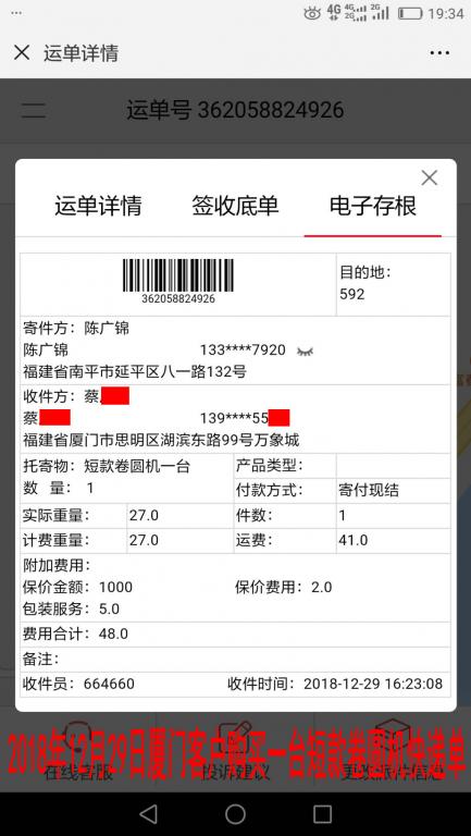 12月29日廈門(mén)客戶快遞單