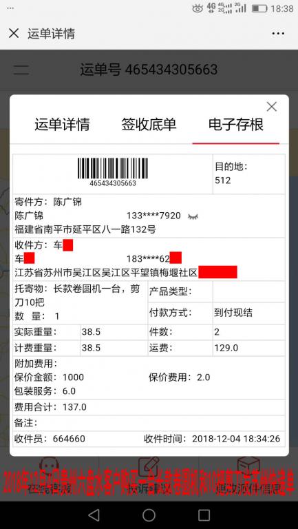 12月4日六盤(pán)水客戶快遞單