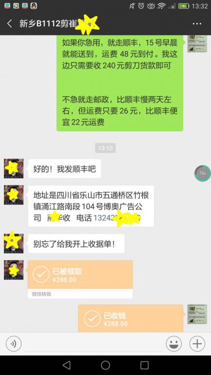 11月12日新鄉(xiāng)客戶(hù)轉(zhuǎn)賬288元至微信賬戶(hù)