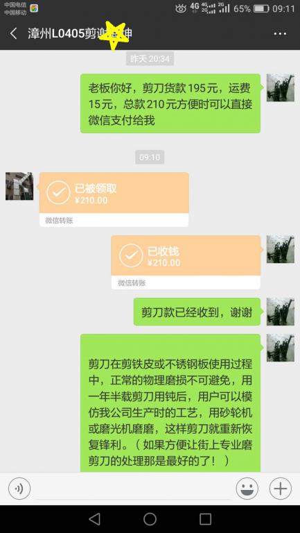 11月23日漳州客戶轉(zhuǎn)賬210元至微信賬戶