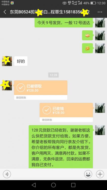 11月11日東莞客戶(hù)轉(zhuǎn)賬128元至微信賬戶(hù)