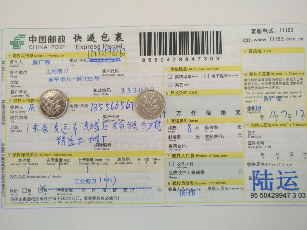 11月7日清遠(yuǎn)客戶(hù)快遞單