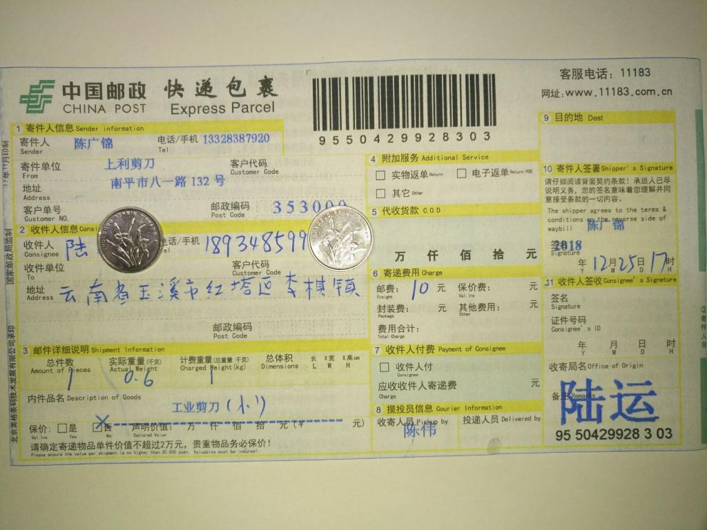 12月25日玉溪客戶快遞單