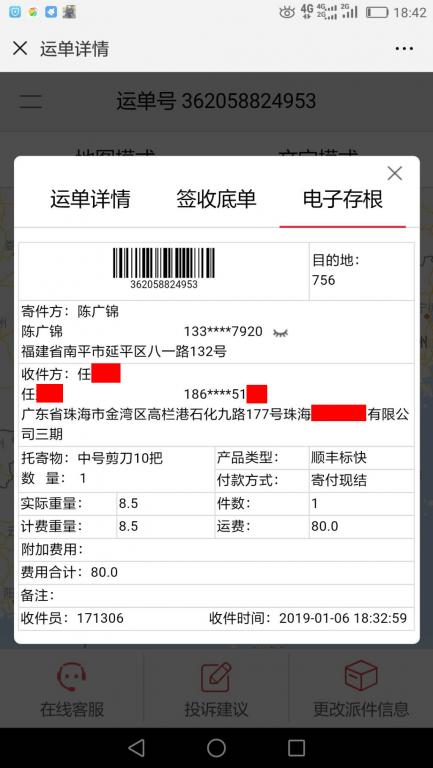 1月6日珠?？蛻艨爝f單