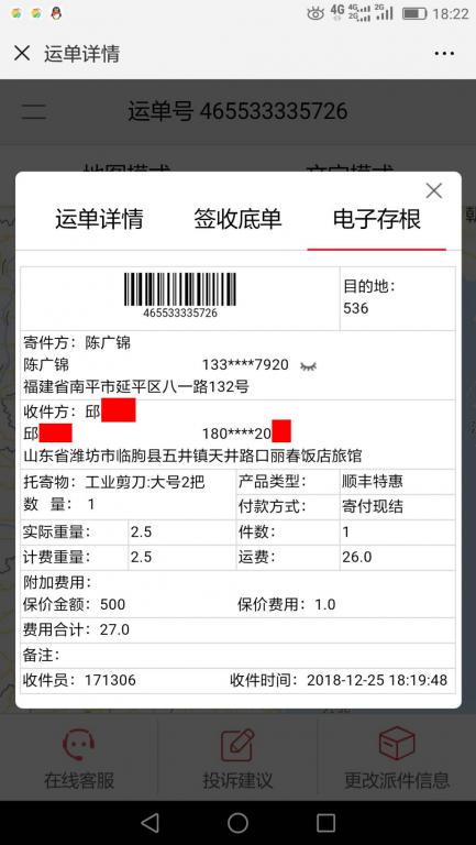 12月25日濰坊客戶快遞單