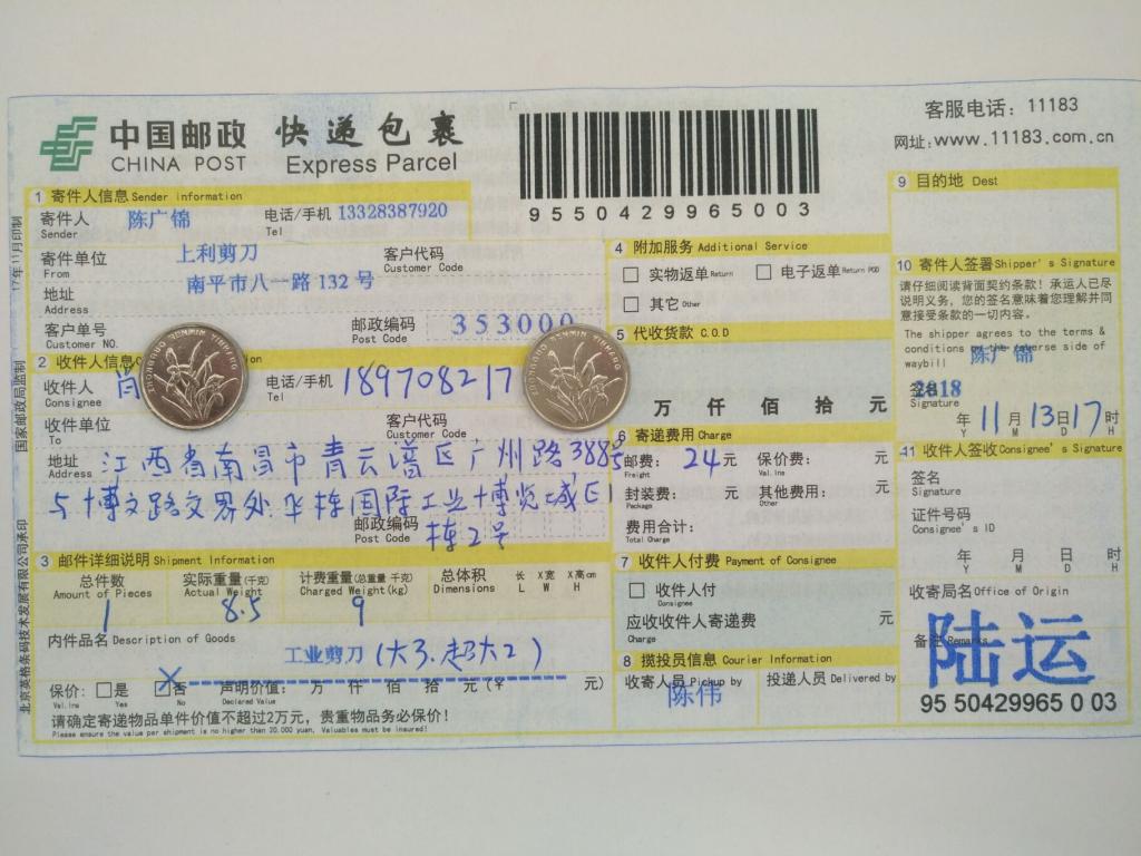 11月13日南昌客戶(hù)快遞單