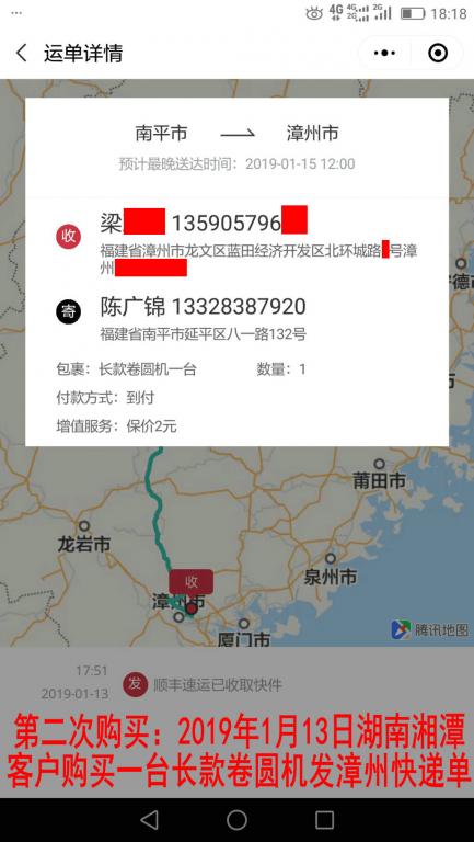 第二次購(gòu)買(mǎi)1月13日湘潭客戶發(fā)漳州客戶快遞單