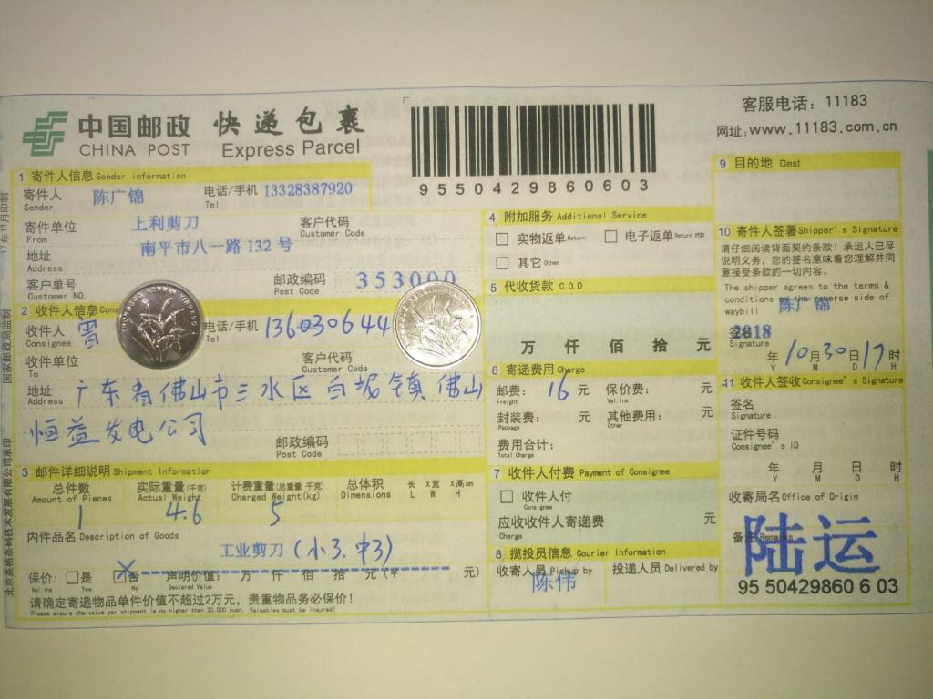 10月30日佛山客戶快遞單