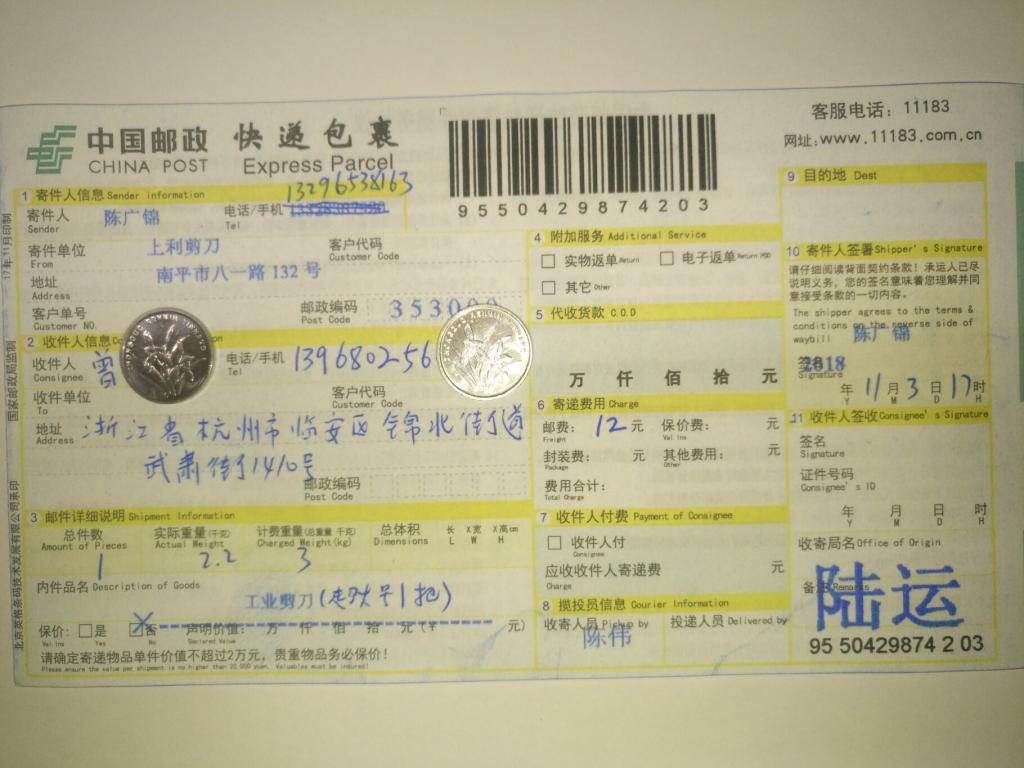 11月3日杭州客戶(hù)快遞單
