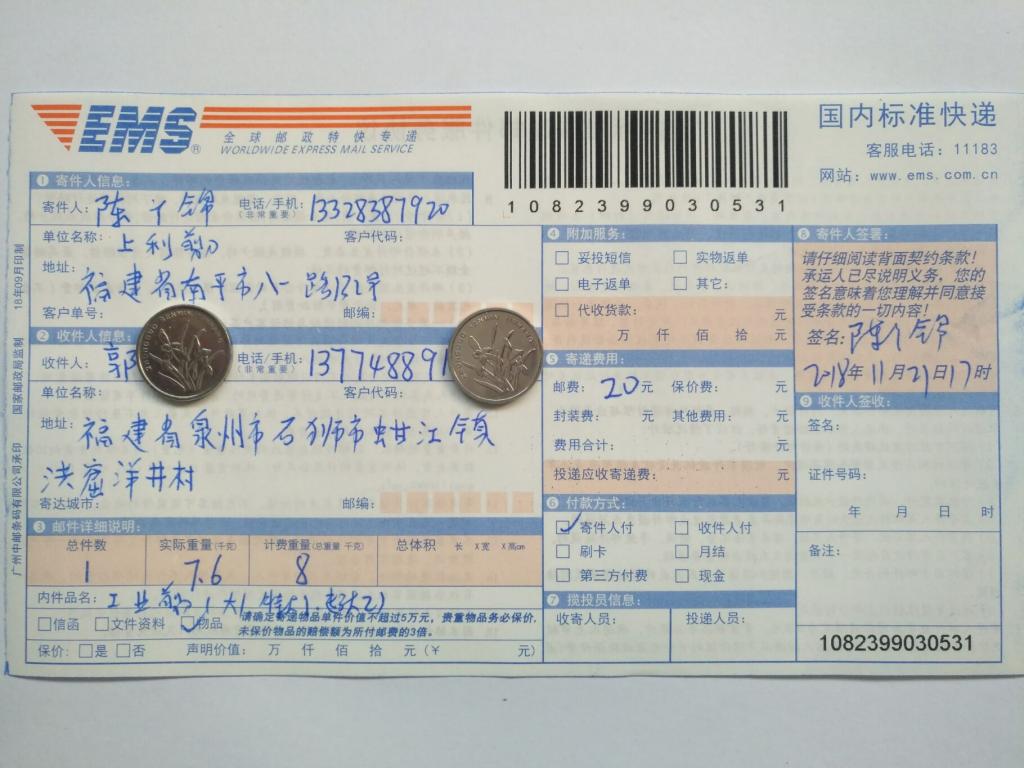 11月21日泉州客戶(hù)快遞單