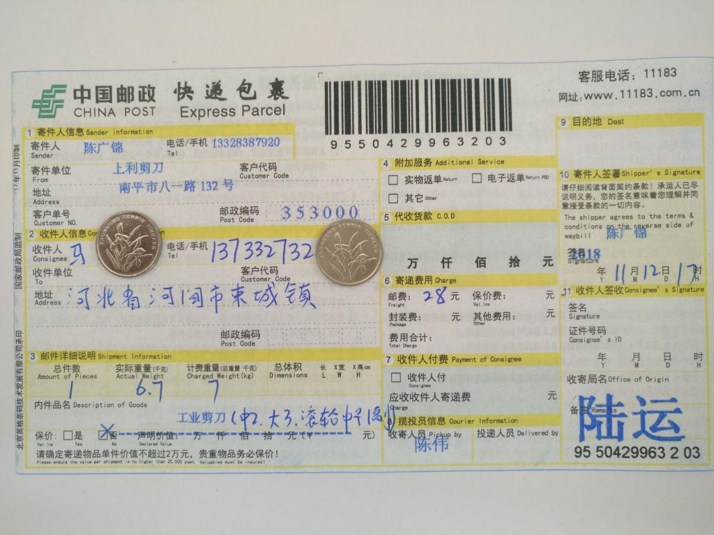 11月12日河間客戶(hù)快遞單