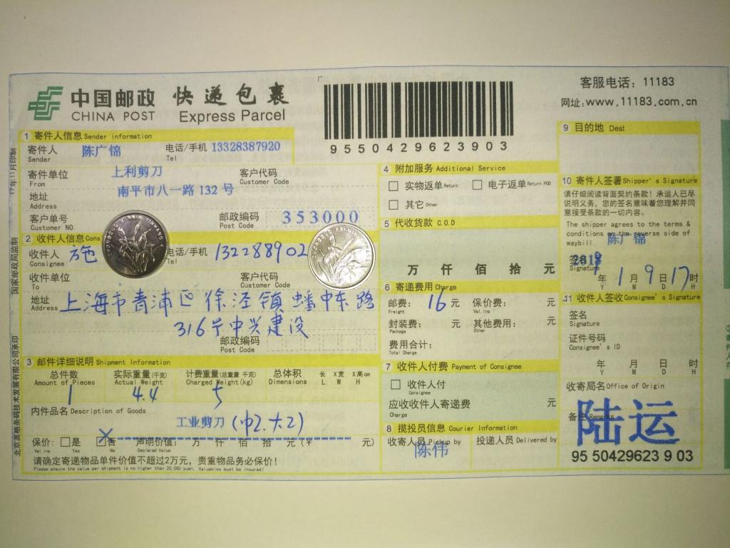 1月9日上?？蛻艨爝f單