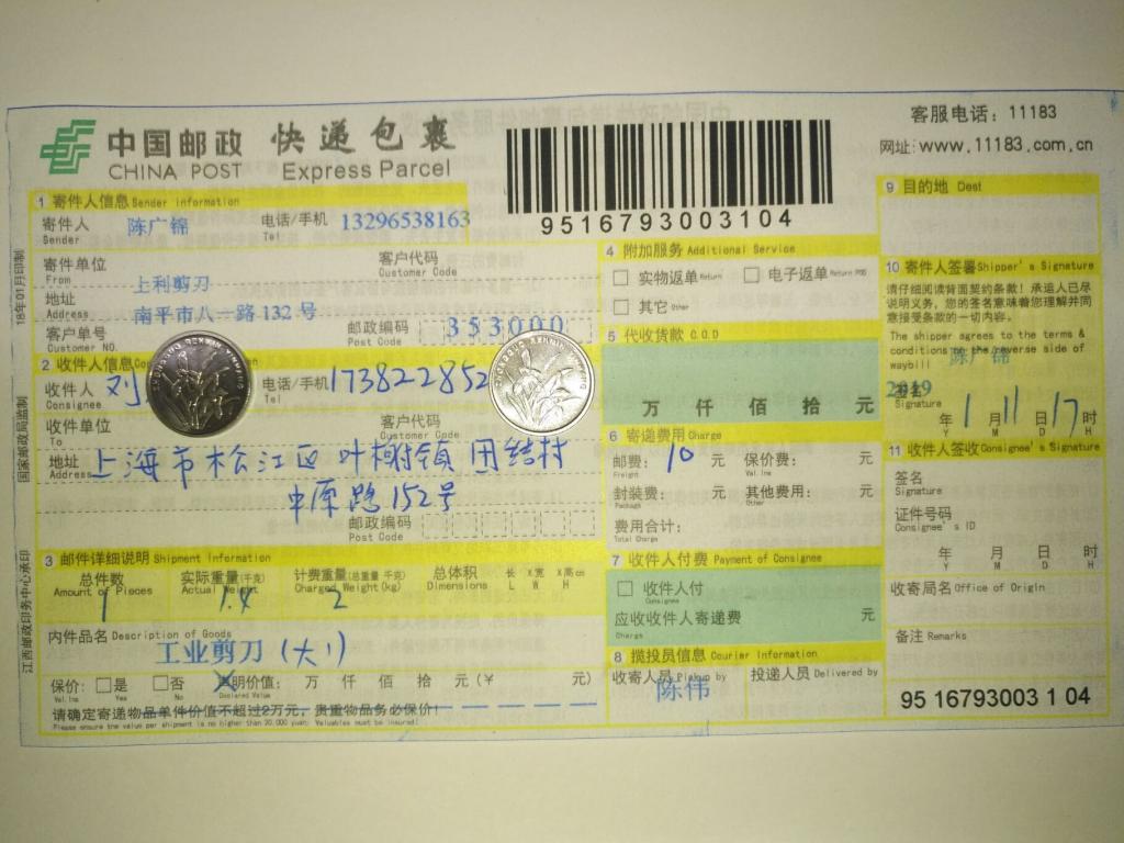 1月11日上?？蛻艨爝f單