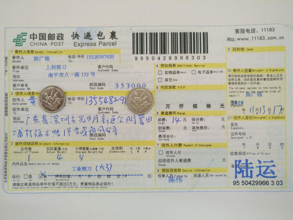 11月13日深圳客戶(hù)快遞單