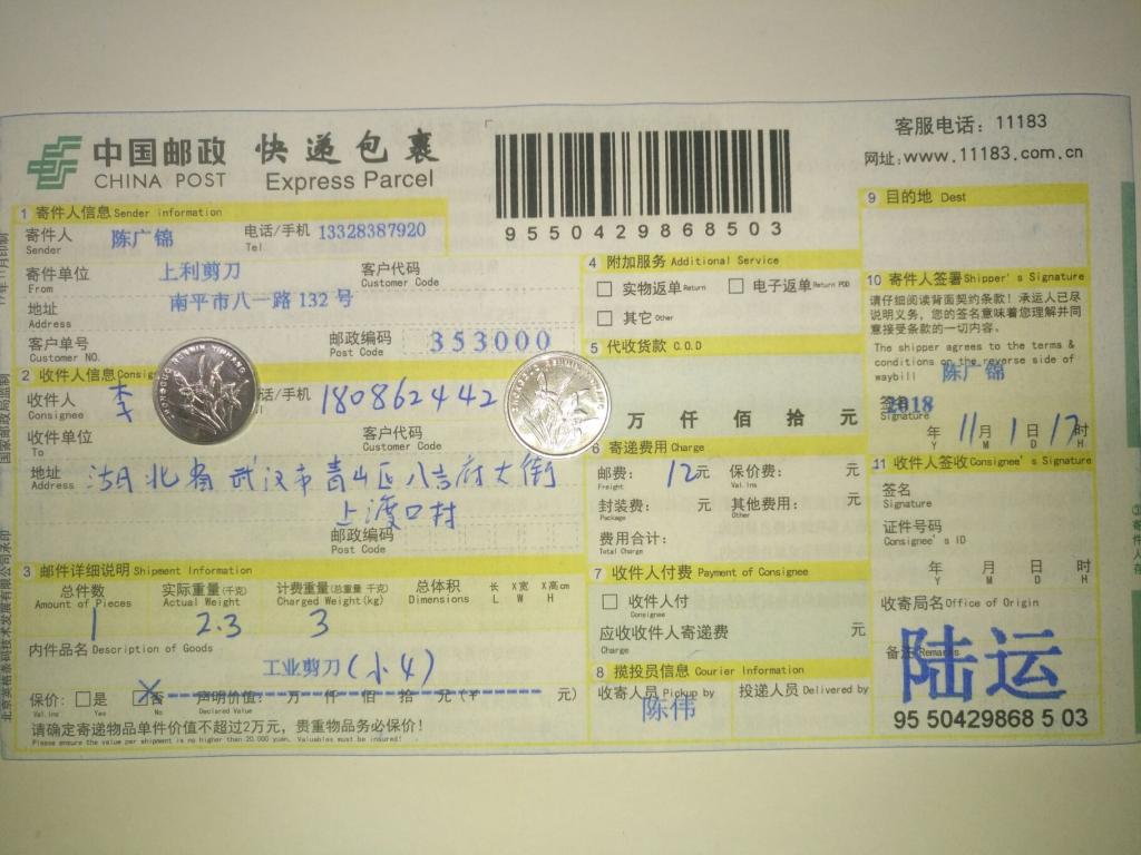 11月1日武漢客戶(hù)快遞單