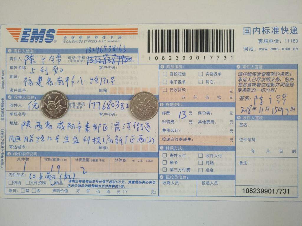 11月15日咸陽(yáng)客戶(hù)快遞單