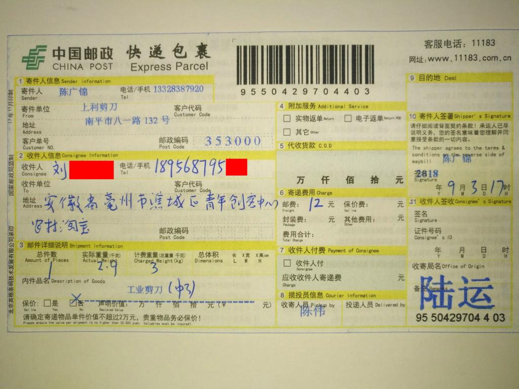 9月3日毫州客戶快遞單