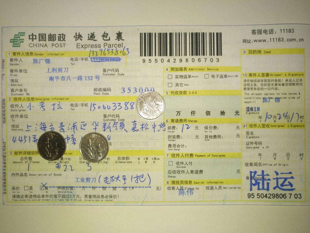 10月24日上?？蛻艨爝f單