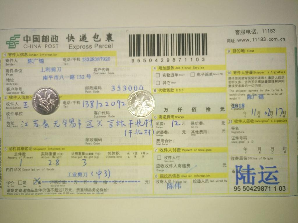 11月2日無(wú)錫客戶(hù)快遞單