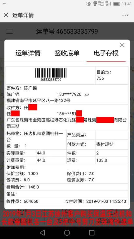 1月3日徐州客戶購(gòu)買(mǎi)一套機(jī)器發(fā)珠海快遞單