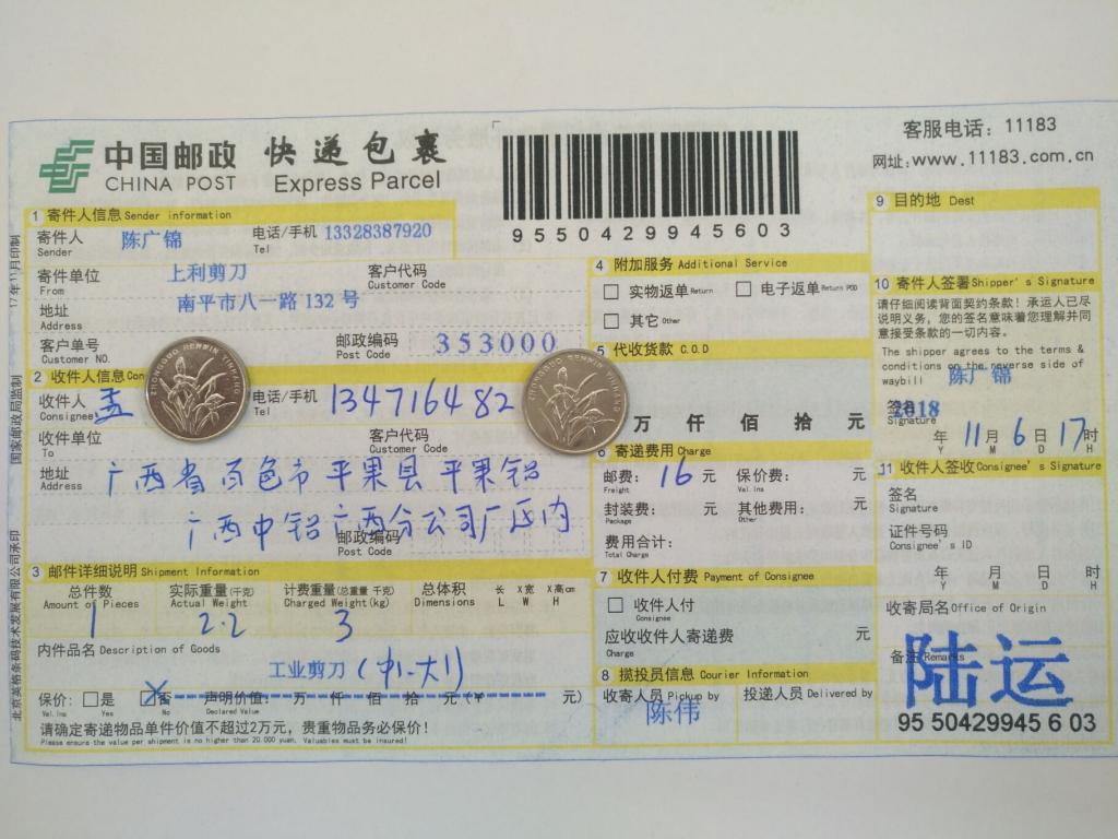 11月6日百色客戶(hù)快遞單