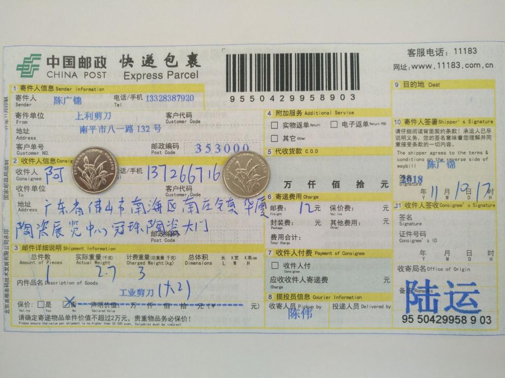 11月10日佛山客戶(hù)快遞單