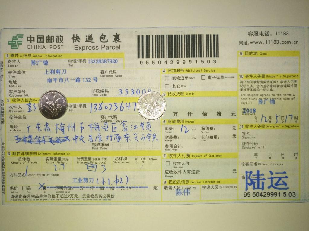 12月5日梅州客戶快遞單