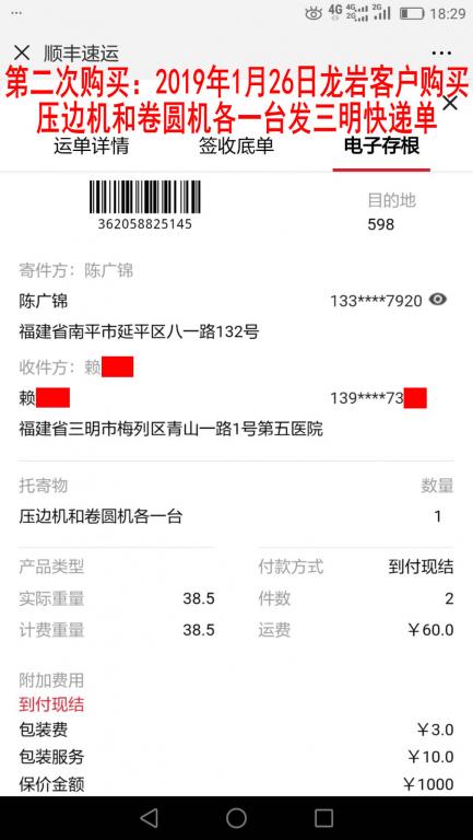 第二次購(gòu)買(mǎi)1月26日龍巖客戶發(fā)三明快遞單