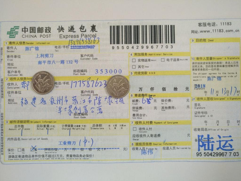 11月13日泉州客戶(hù)快遞單