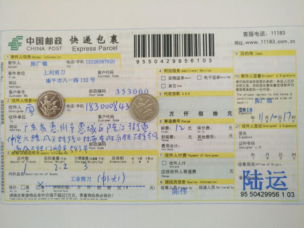 11月10日惠州客戶(hù)快遞單