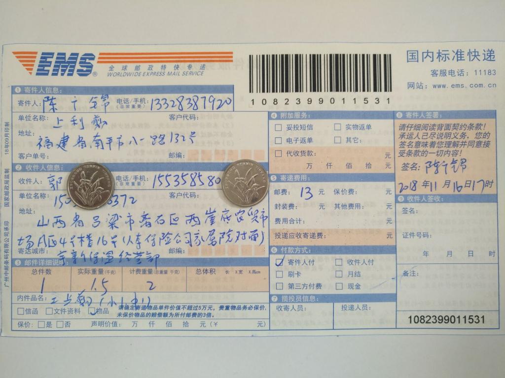 11月16日呂梁客戶(hù)快遞單