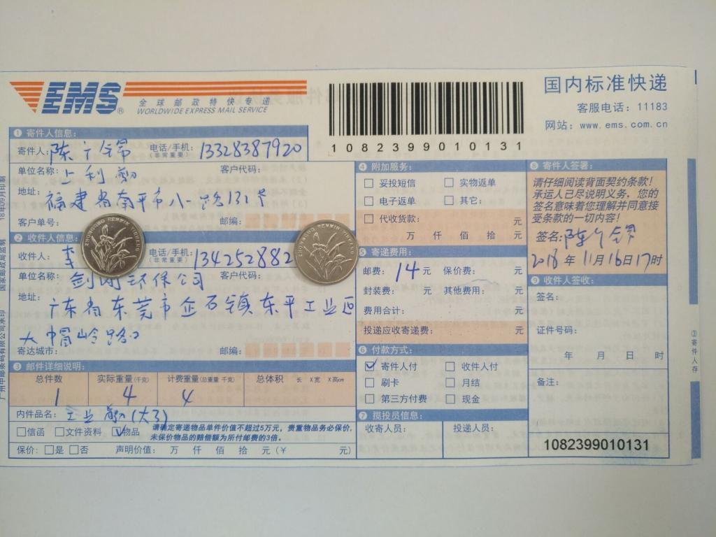 11月16日東莞客戶(hù)快遞單