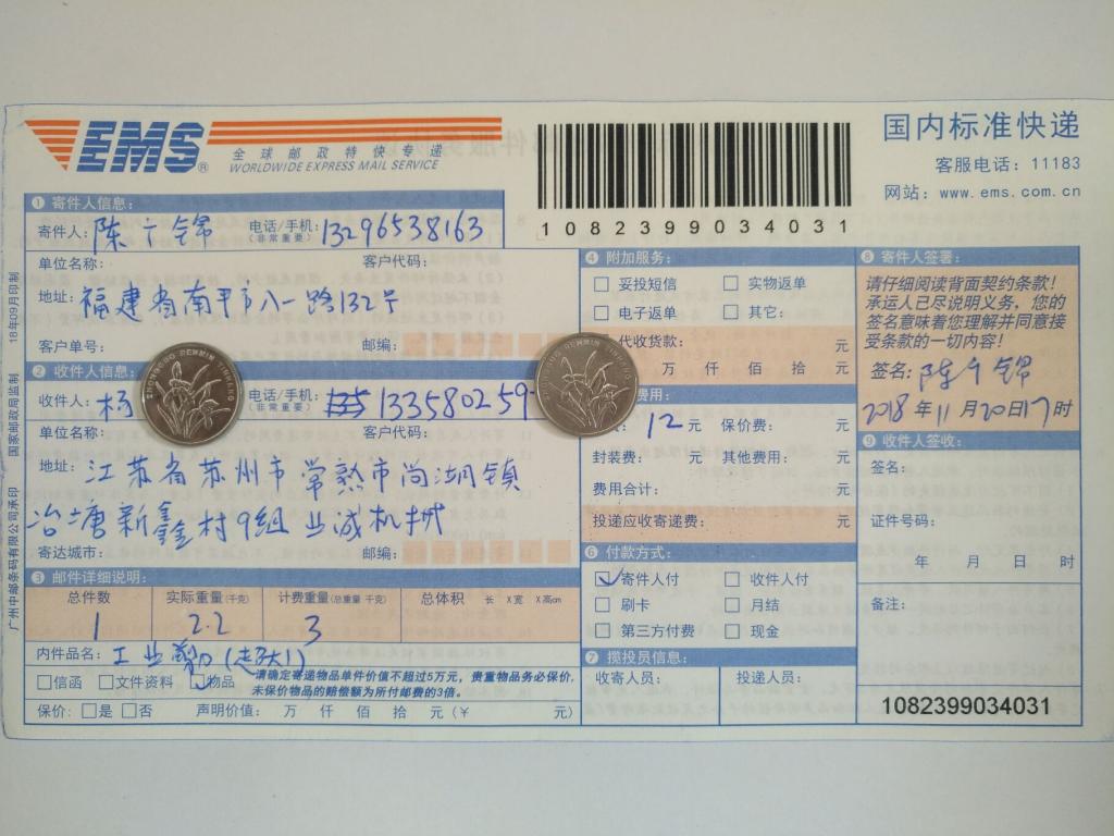 11月20日蘇州客戶(hù)快遞單