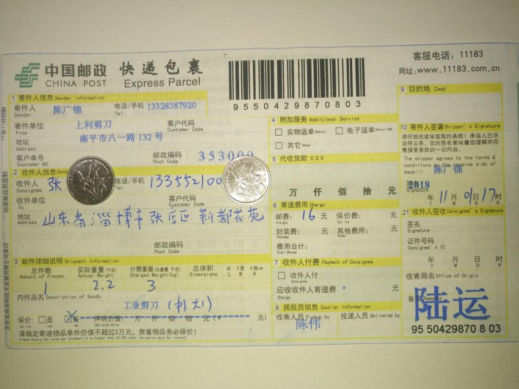 11月1日淄博客戶(hù)快遞單