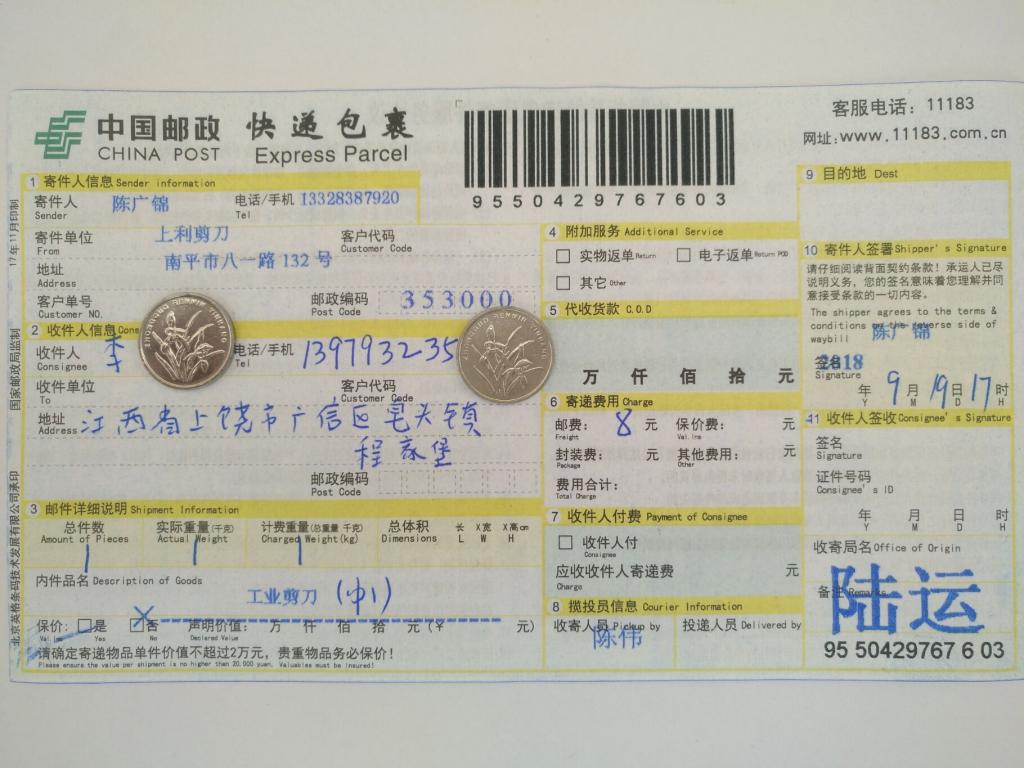 9月19日上饒客戶快遞單