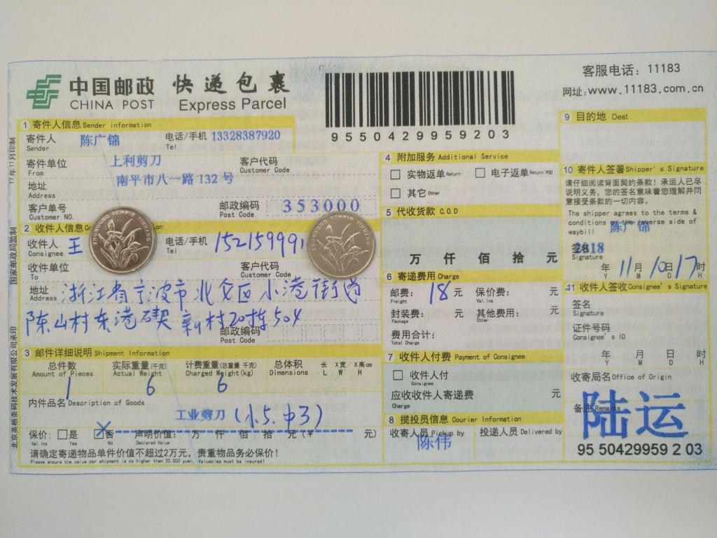 11月10日寧波客戶(hù)快遞單