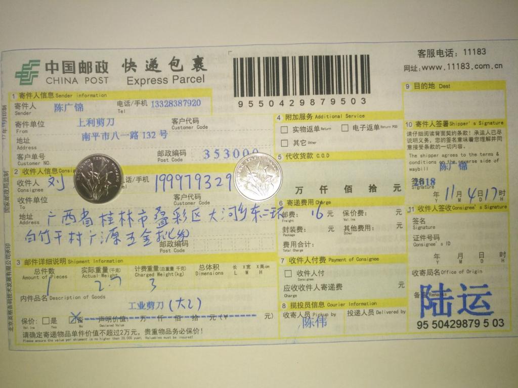 11月4日桂林客戶(hù)快遞單