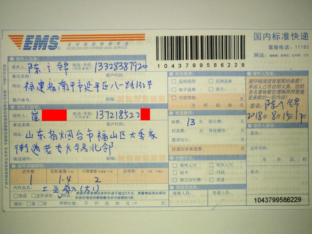 8月15日煙臺客戶快遞單