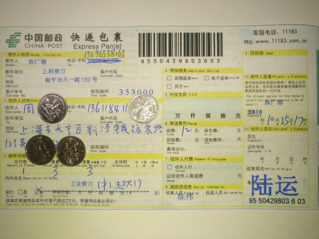 10月25日上?？蛻艨爝f單