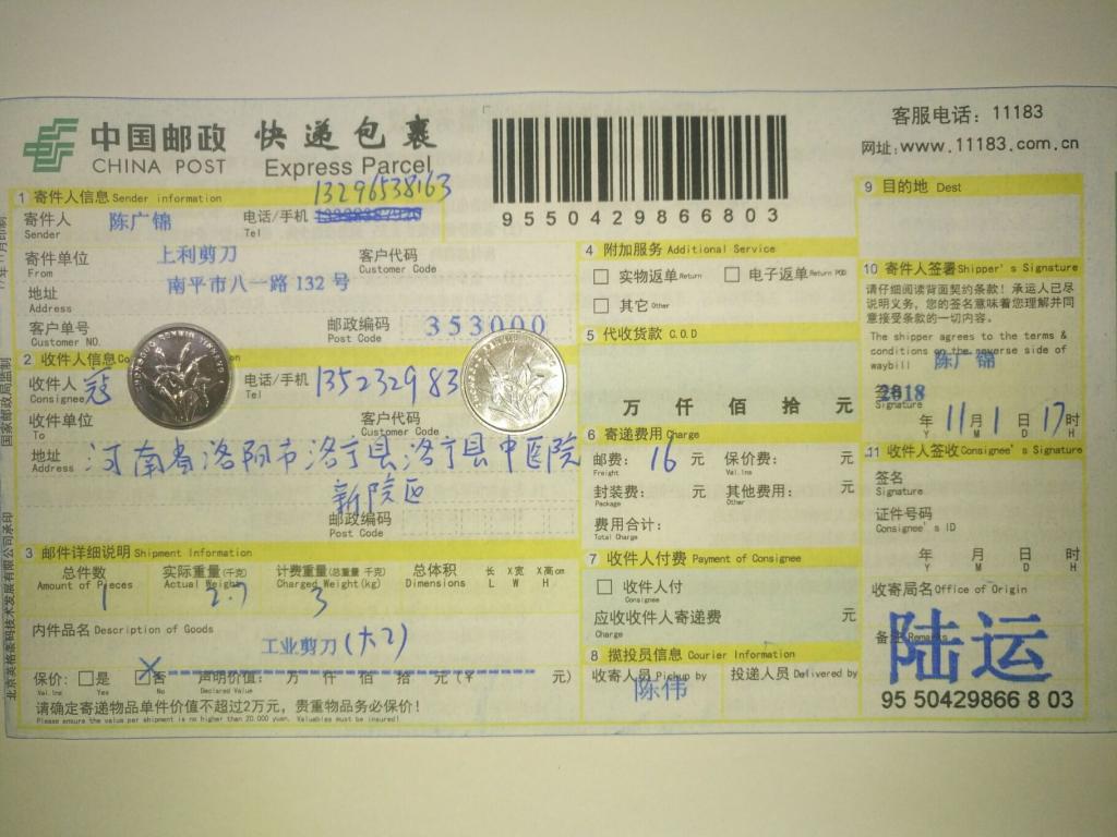 11月1日洛陽(yáng)客戶(hù)快遞單
