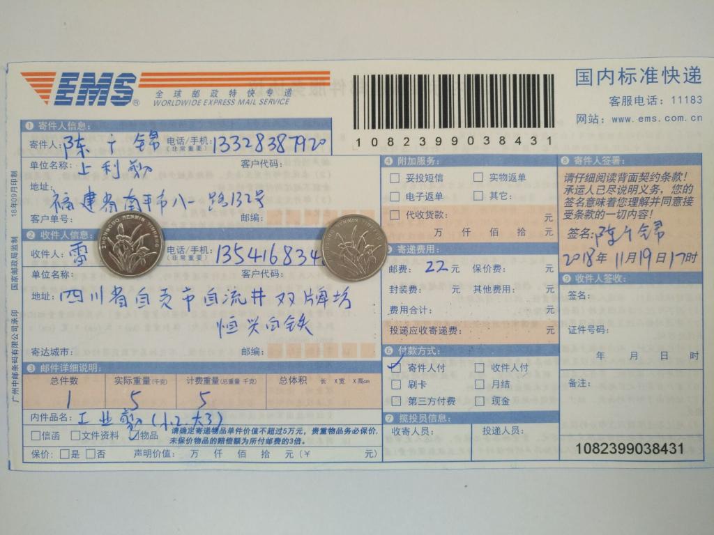 11月19日自貢客戶(hù)快遞單
